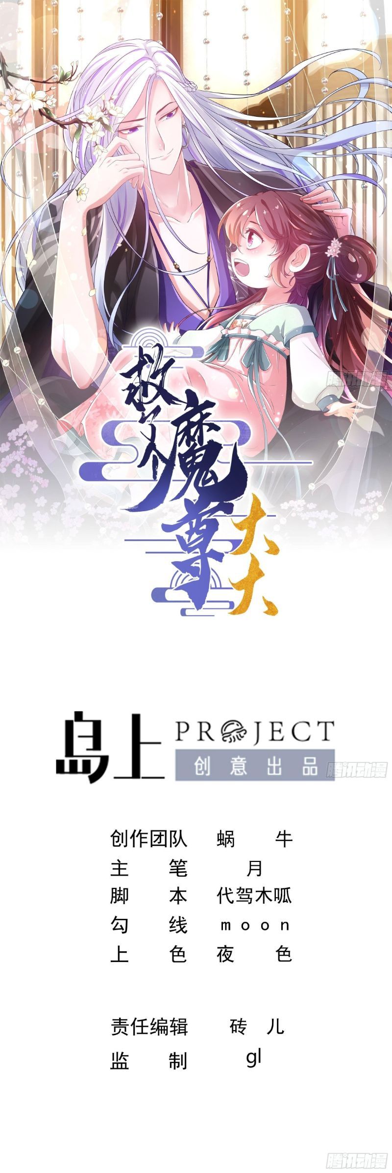 Baca Komik Save A Big Demon Chapter 02 Gambar 1
