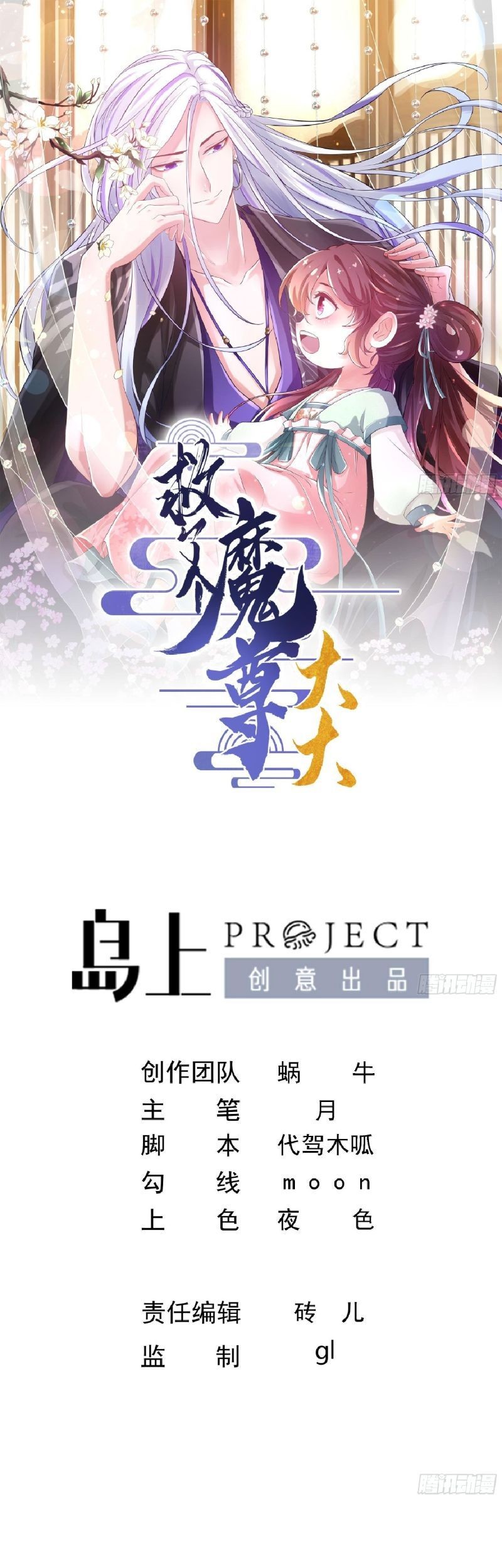 Baca Komik Save A Big Demon Chapter 01 Gambar 1