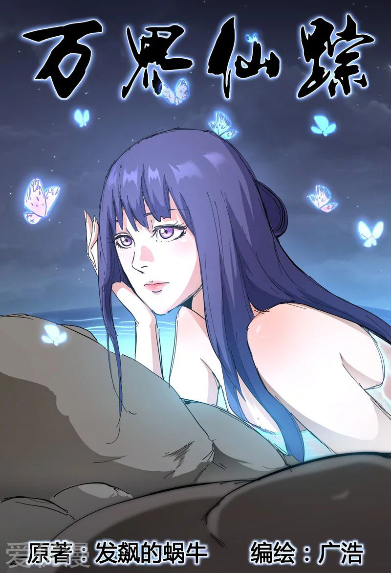 Master of Legendary Realms Chapter 303 Gambar 3
