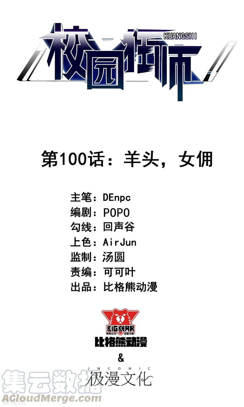 Manhua Crazy Professor System Chapter 100 gambar nomor 2