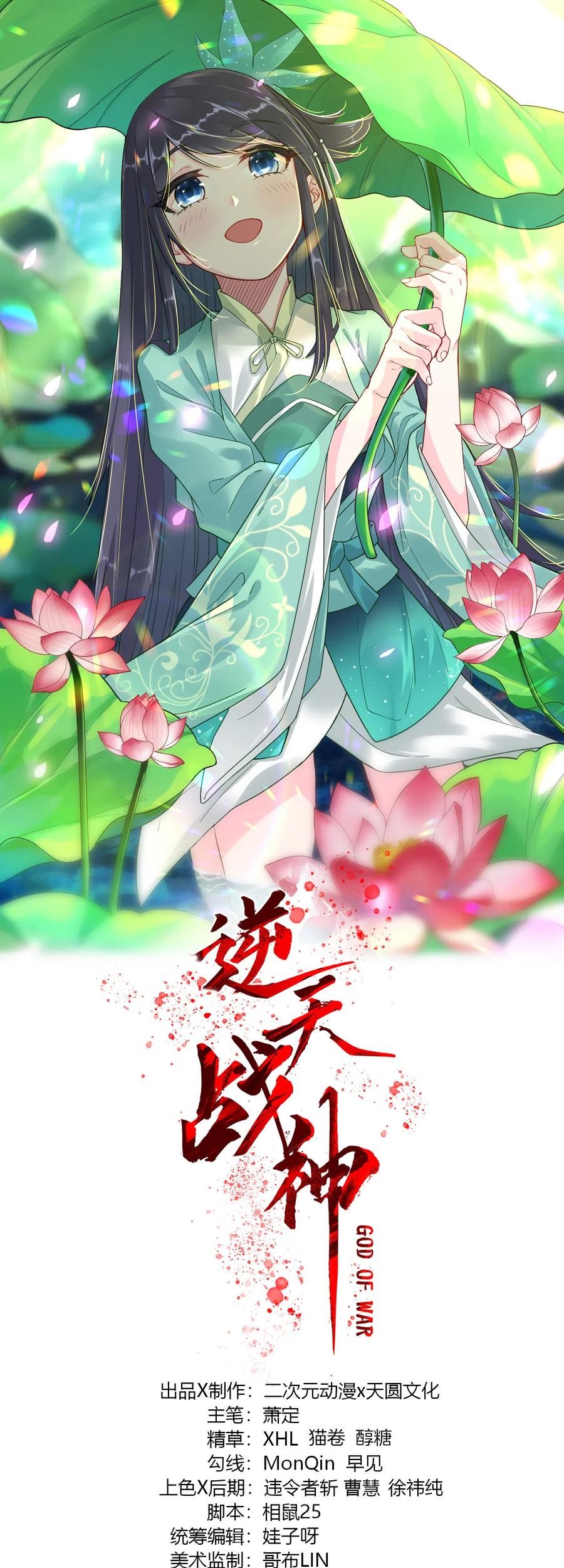 Baca Manhua Reborn of War God Chapter 76 Gambar 2