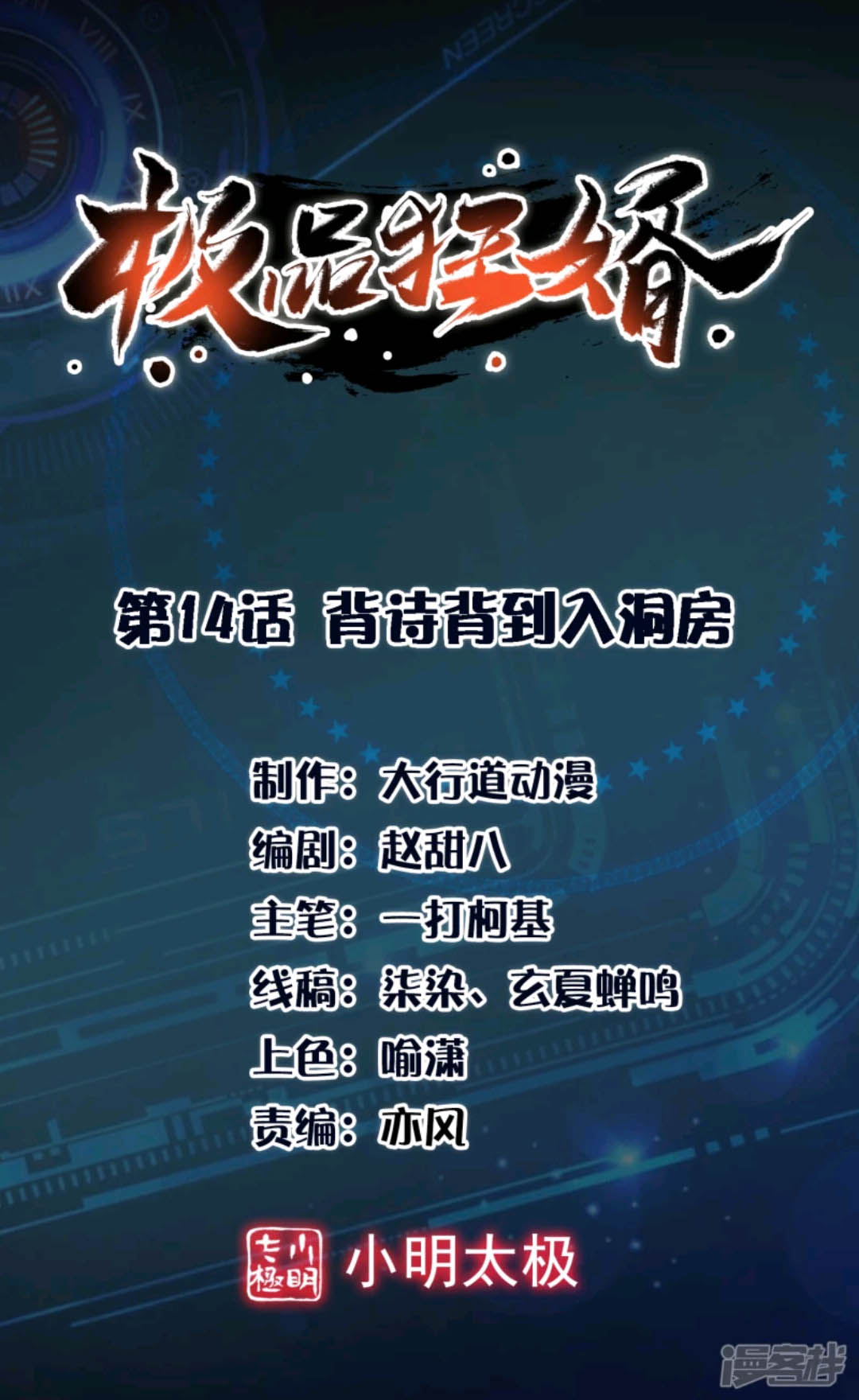 Baca Manhua Best Son-In-Law Chapter 14 Gambar 2