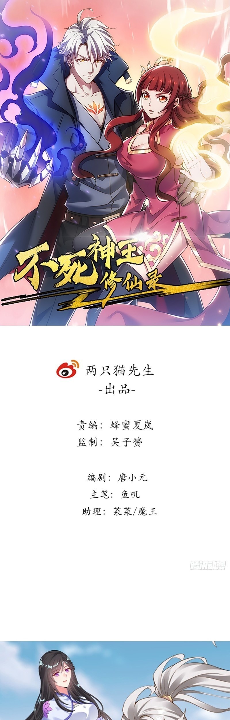 Baca Manhua Cultivation Record Of The Undead King Chapter 44 Gambar 2