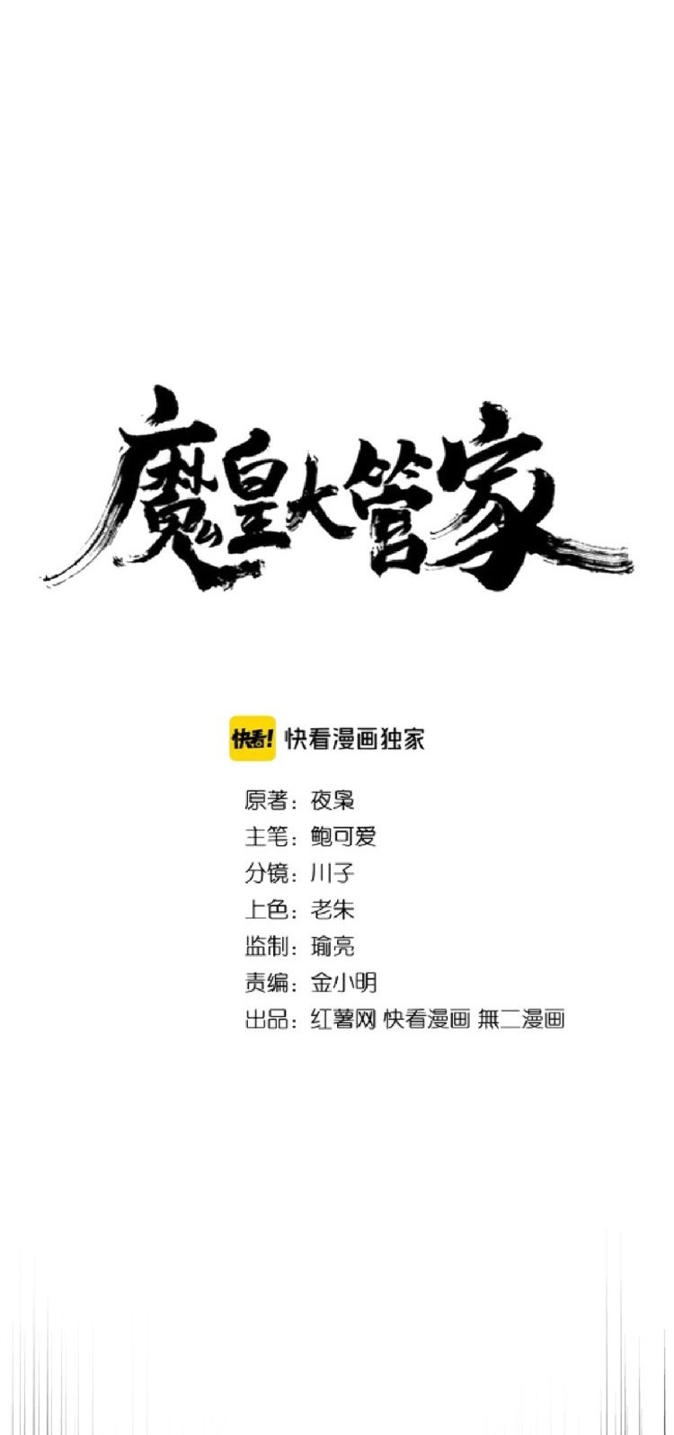 Baca Manhua Magic Emperor Chapter 164 Gambar 2