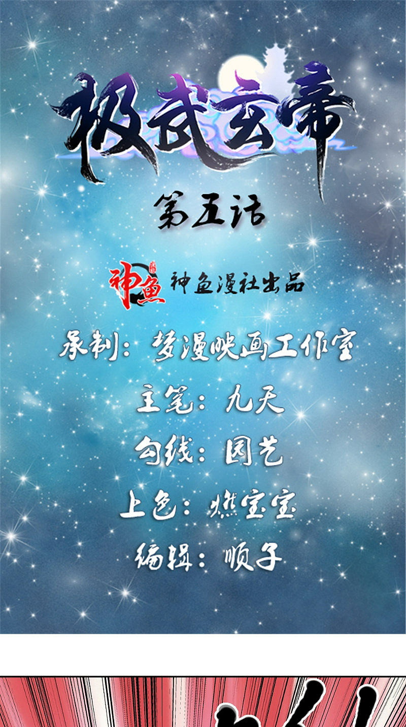 Baca Manhua Emperor Jiwu Xuan Chapter 05 Gambar 2