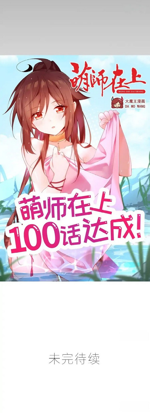 Meng Shi Zai Shang Chapter 100 Gambar 13