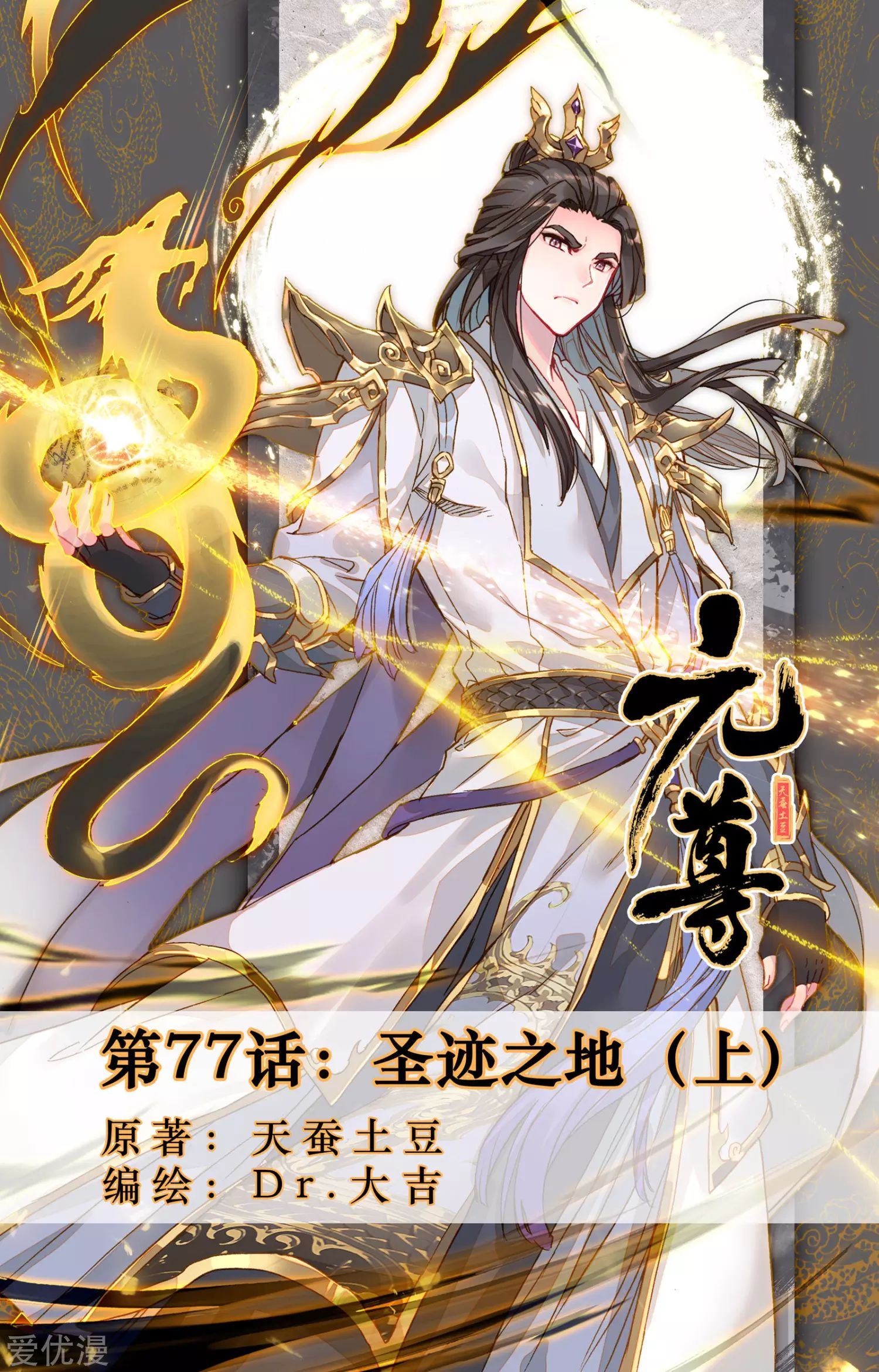 Manhua Yuan Zun Chapter 77 gambar nomor 2