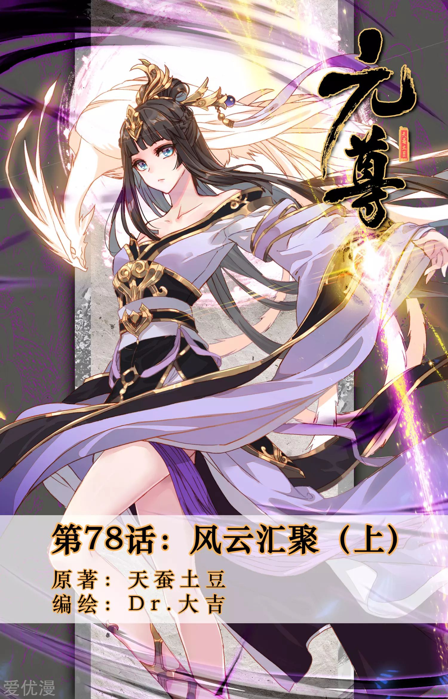 Manhua Yuan Zun Chapter 78 gambar nomor 2