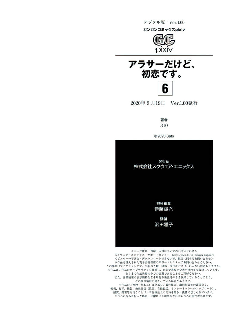 Arasa Dakedo Hatsukoi desu Chapter 52.5 Gambar 9