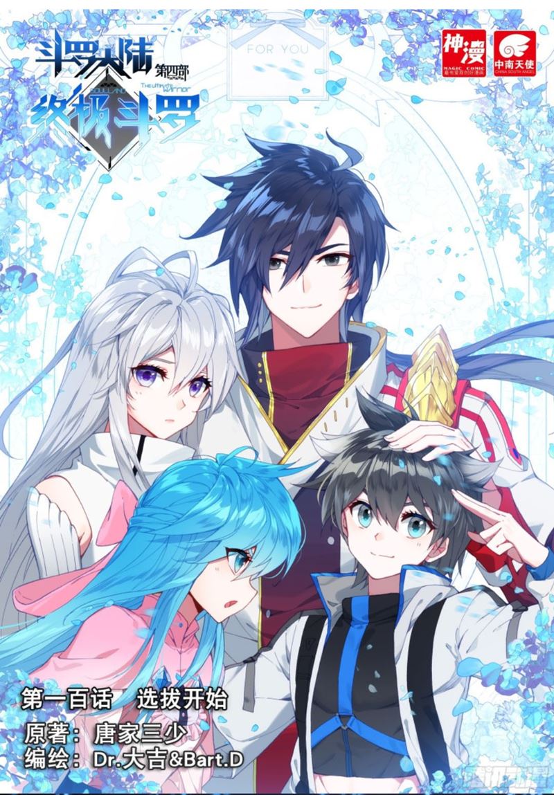 Baca Manhua Soul Land IV – The Ultimate Combat Chapter 100 Gambar 2