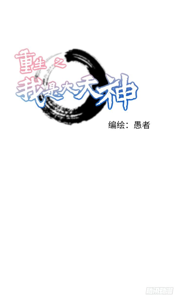 Baca Komik Rebirth I Am The Great God Chapter 24 Gambar 1