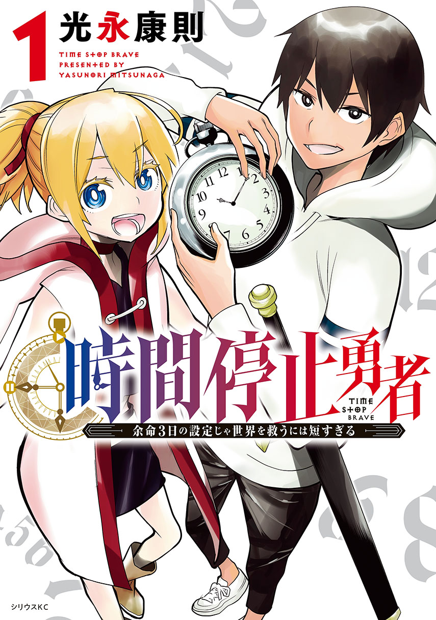 Jikan Teishi Yuusha Chapter 05 - https://img.komiku.org/wp-content/uploads/2341526-2.jpg