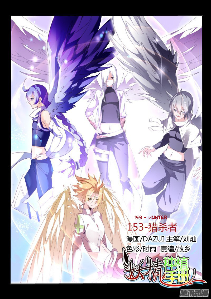 Baca Komik Demon Spirit Seed Manual Chapter 153 Gambar 1