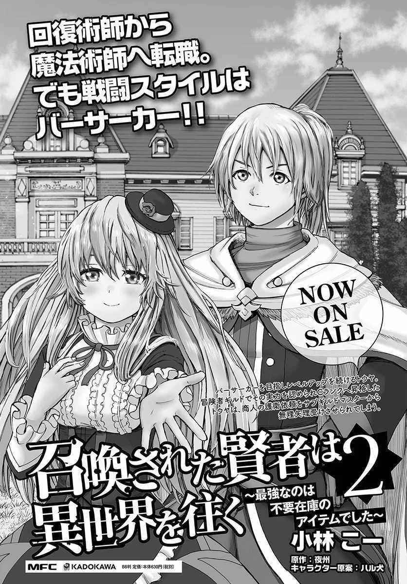 Shoukan Sareta Kenja wa Isekai o Iku ~ Saikyouna no wa Fuyou Zaiko no Aitemudeshita ~ Chapter 13 Gambar 44