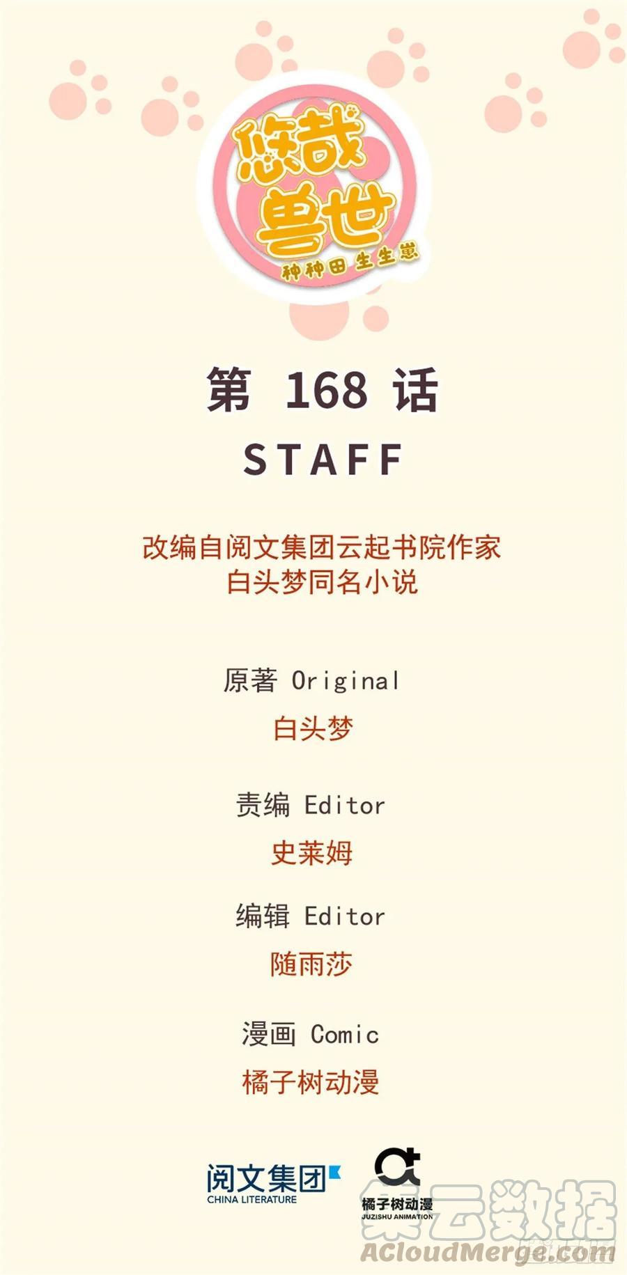 Manhua Beauty and the Beast Chapter 170 gambar nomor 2