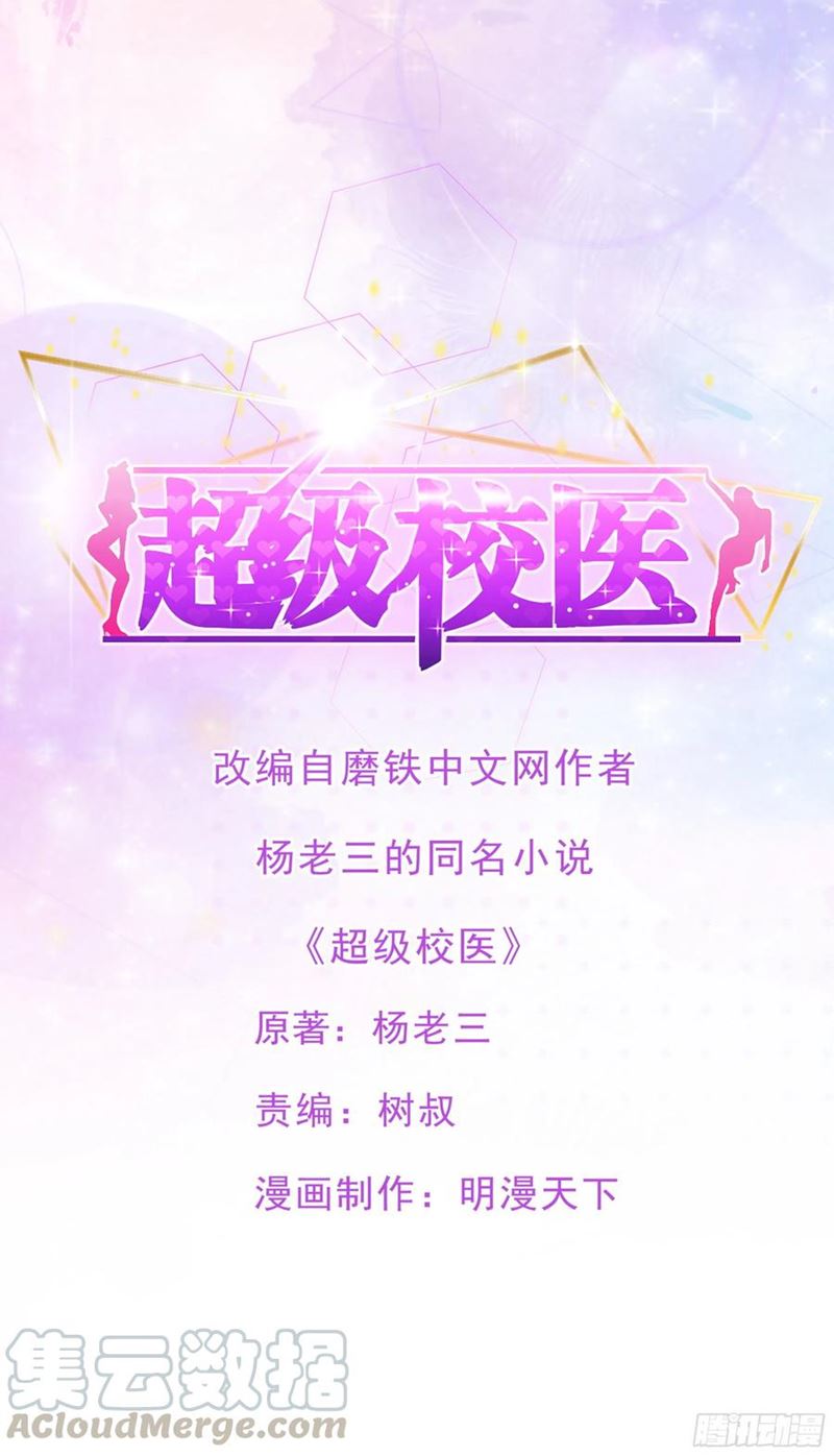 Baca Manhua Super School Doctor Chapter 107 Gambar 2