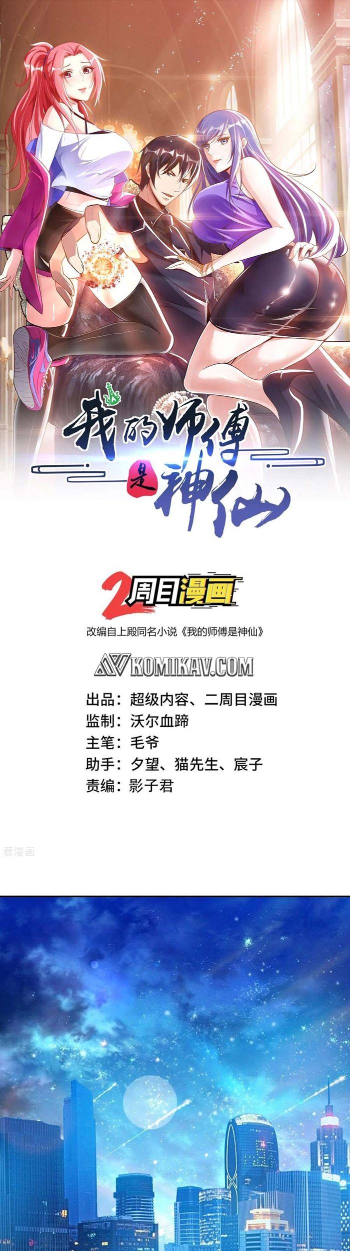 Baca Manhua My Master Is A God Chapter 18 Gambar 2