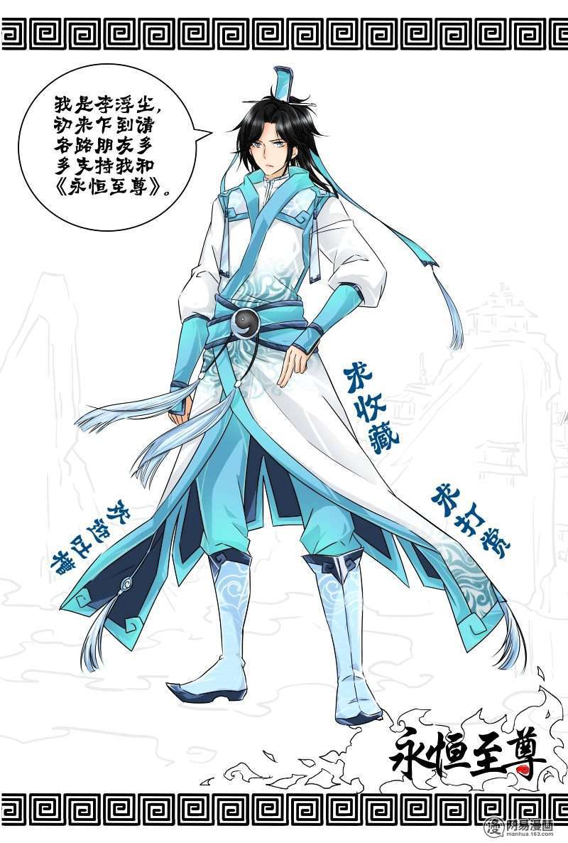 Yong Heng Zhi Zun Chapter 1 Gambar 15