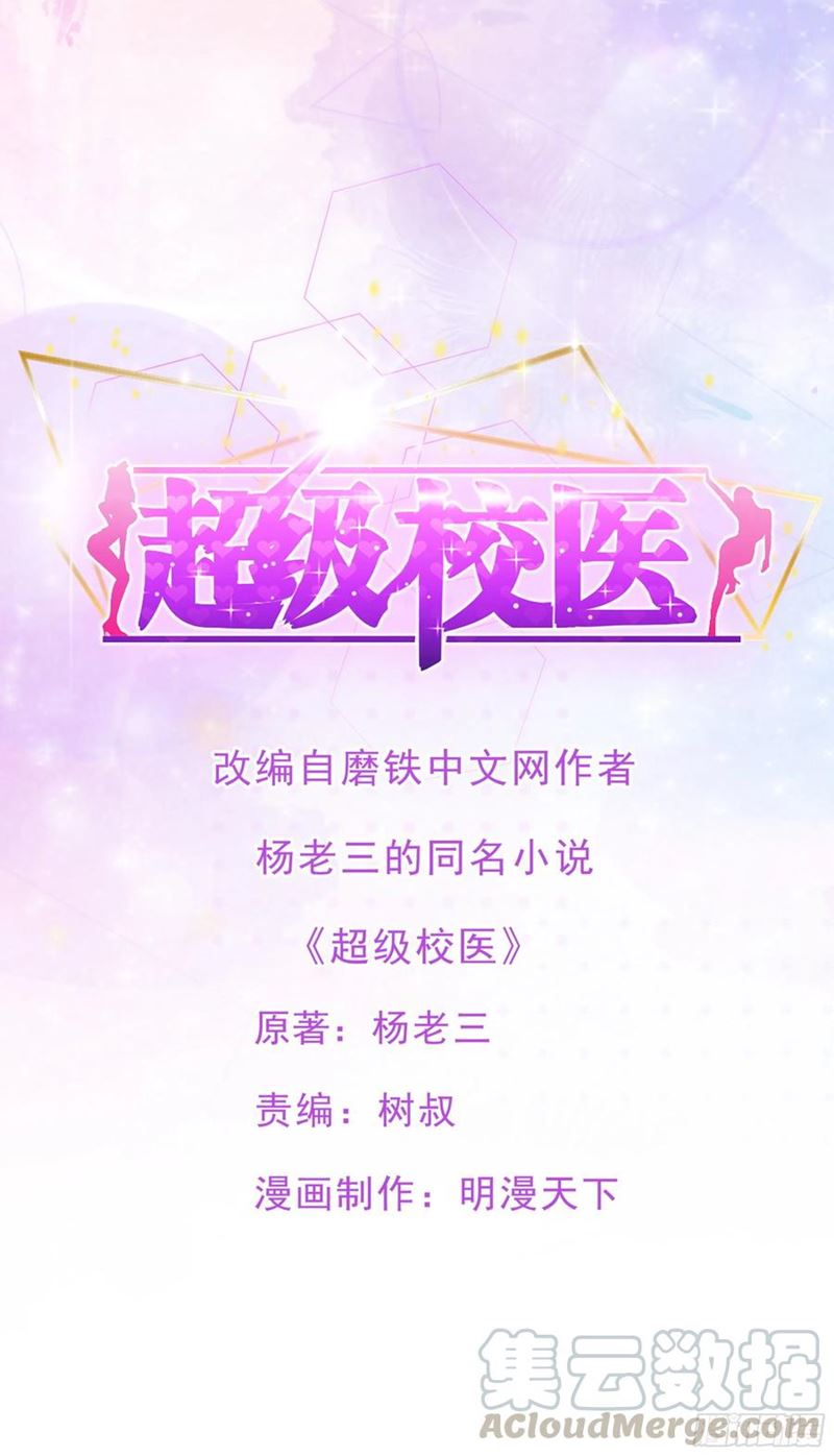 Baca Manhua Super School Doctor Chapter 108 Gambar 2