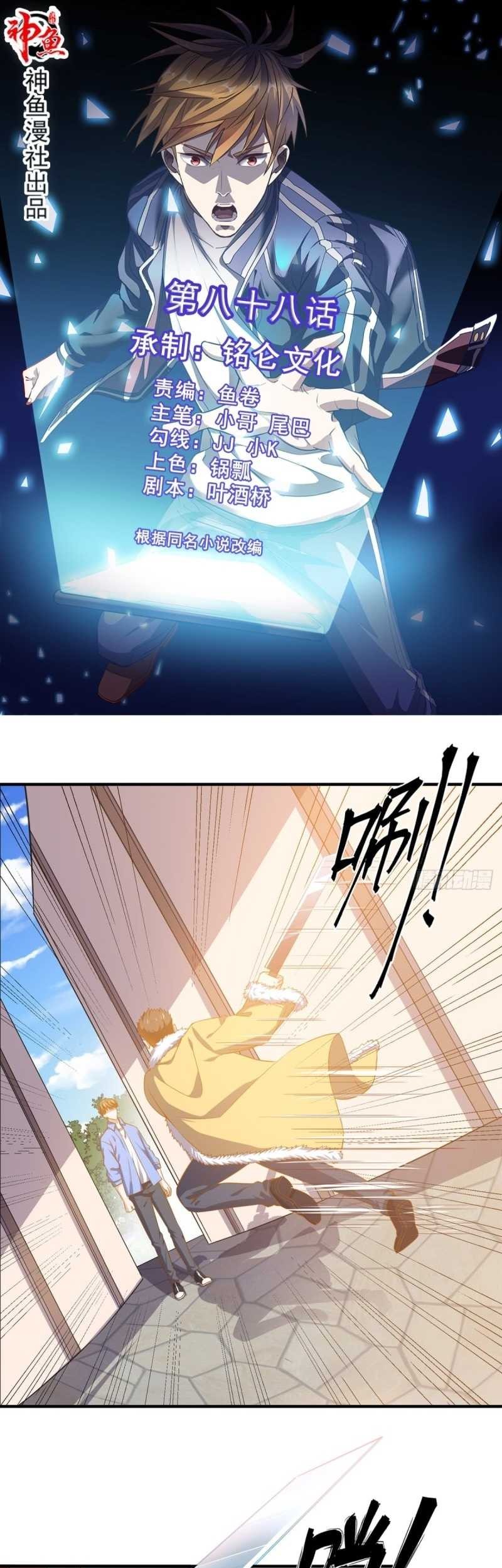 Baca Manhua Super WeChat Chapter 88 Gambar 2