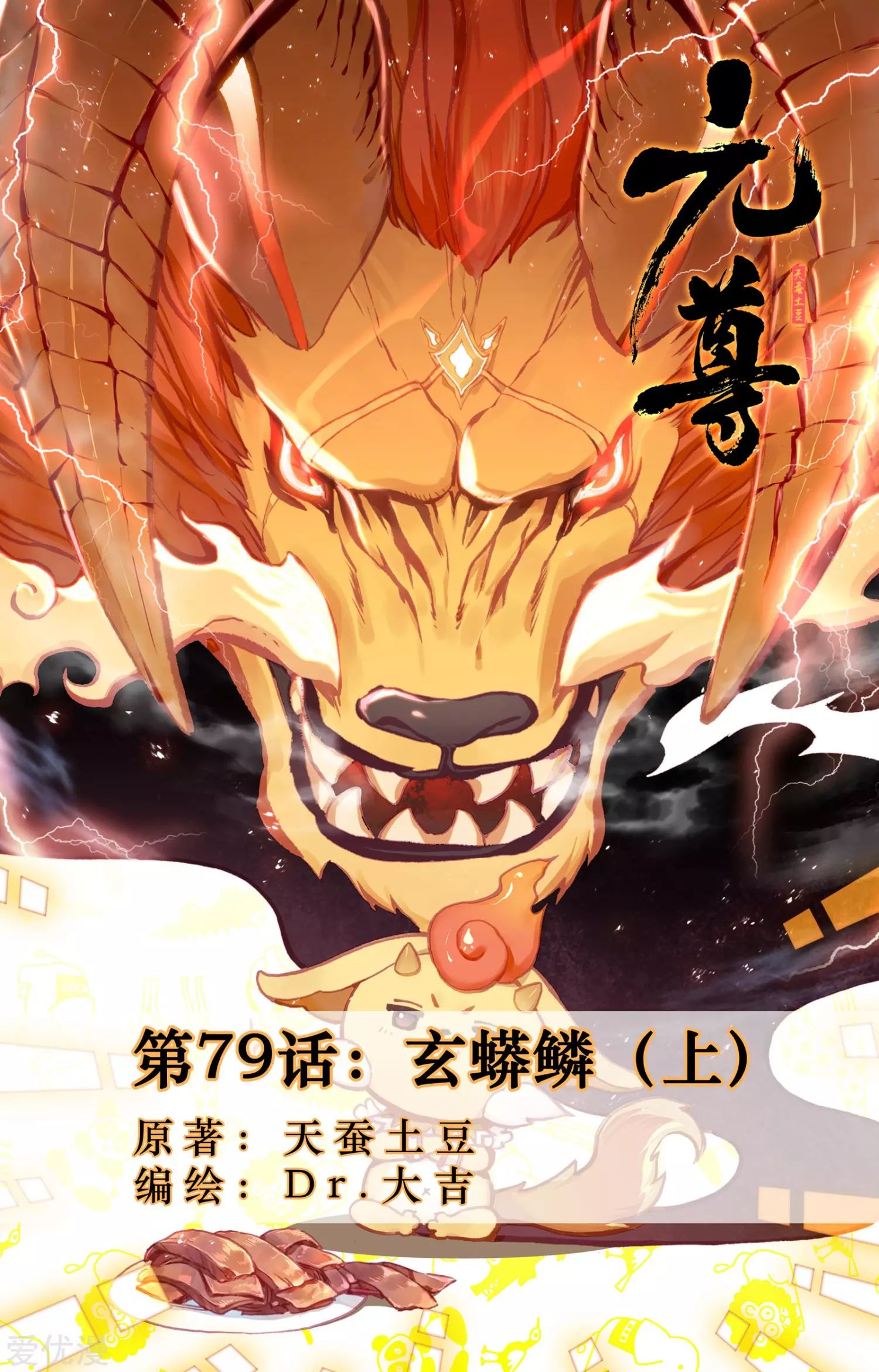 Baca Manhua Yuan Zun Chapter 79 Gambar 2