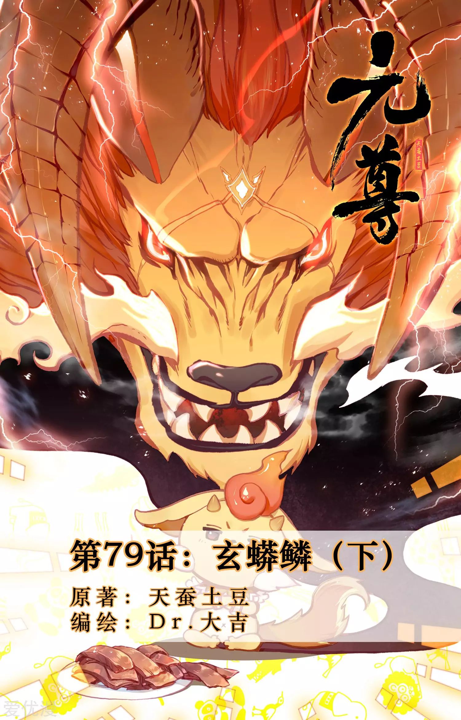 Baca Manhua Yuan Zun Chapter 79.5 Gambar 2