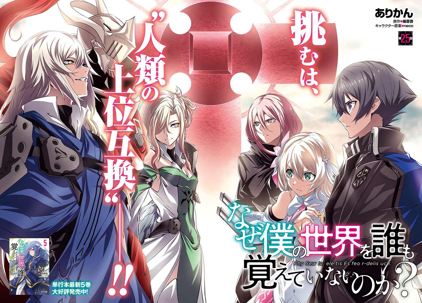 Naze Boku no Sekai wo Daremo Oboeteinai no ka? Chapter 25.1 Gambar 4