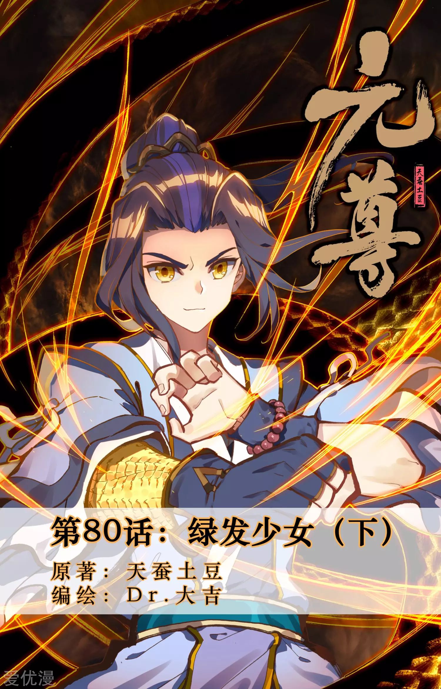 Baca Manhua Yuan Zun Chapter 80.5 Gambar 2