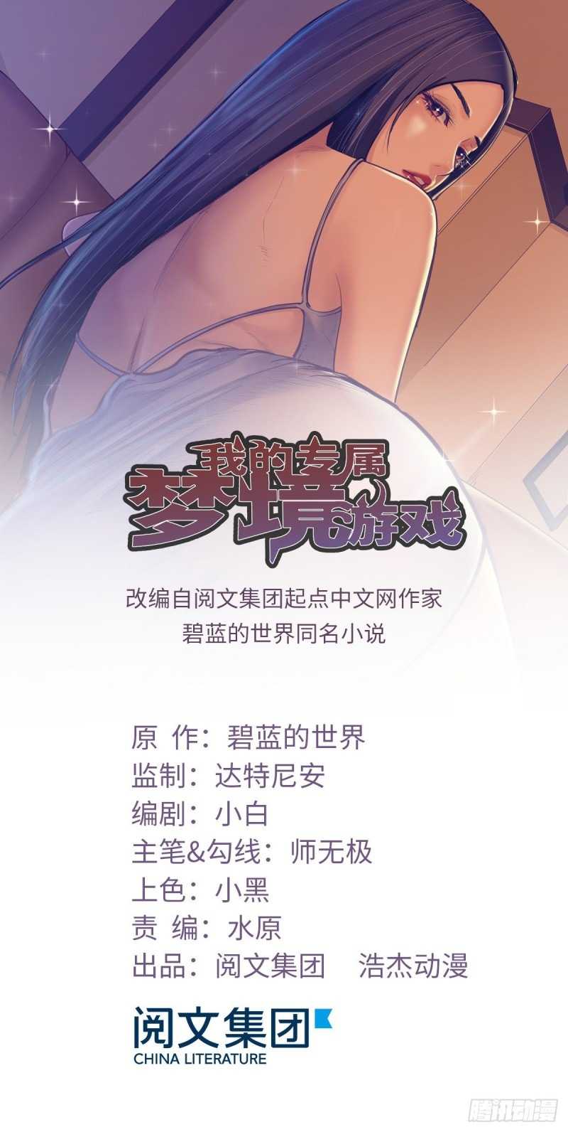 Baca Manhua My Exclusive Dream World Adventures Chapter 11 Gambar 2