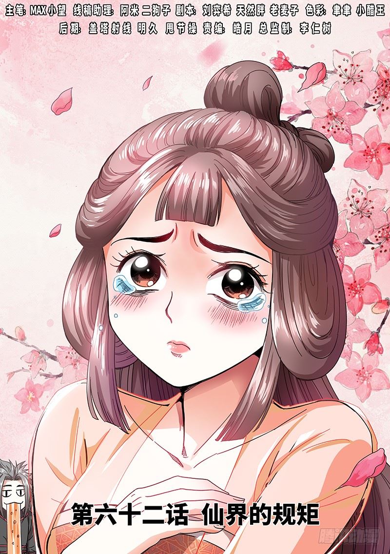 Baca Manhua I am a Great God Chapter 62 Gambar 2