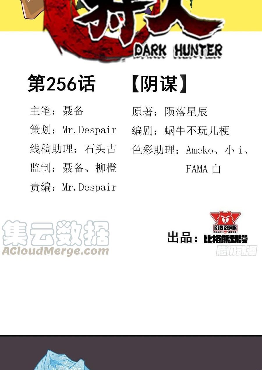 The Hunter Chapter 256 Gambar 3