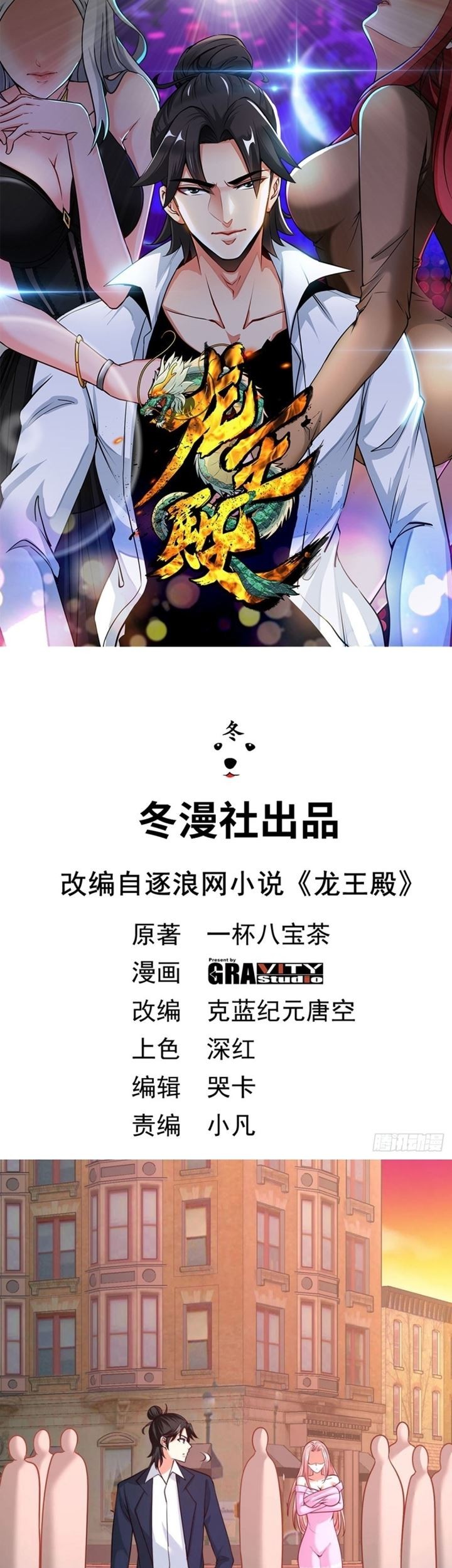 Baca Manhua Dragon King Hall Chapter 65 Gambar 2