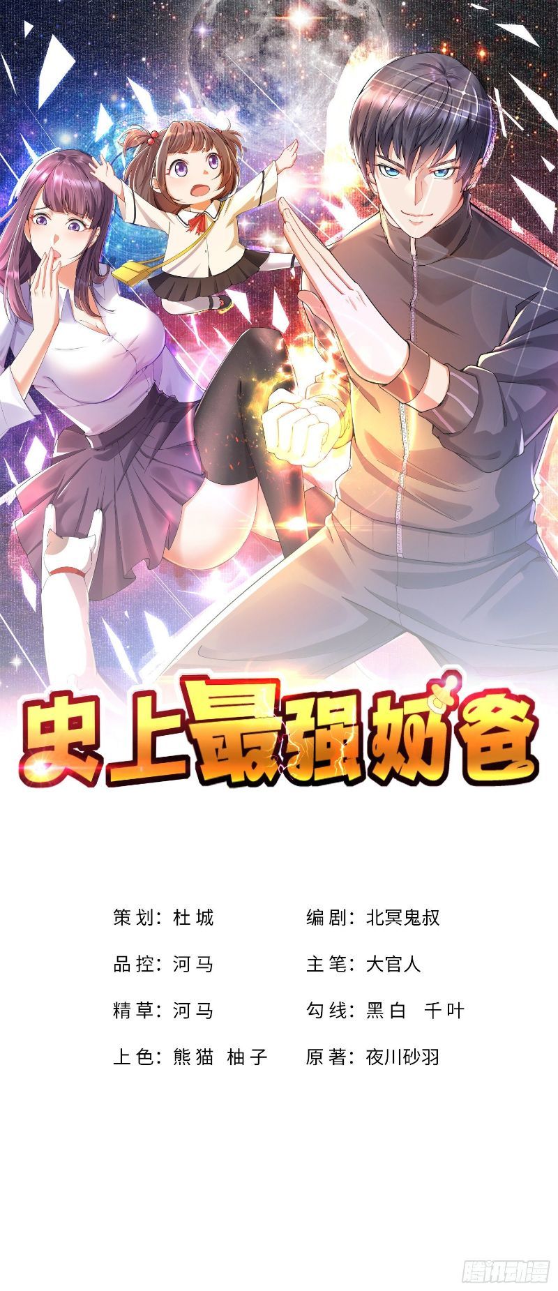 Komik The Strongest Dad In History Chapter 10 gambar nomor 1