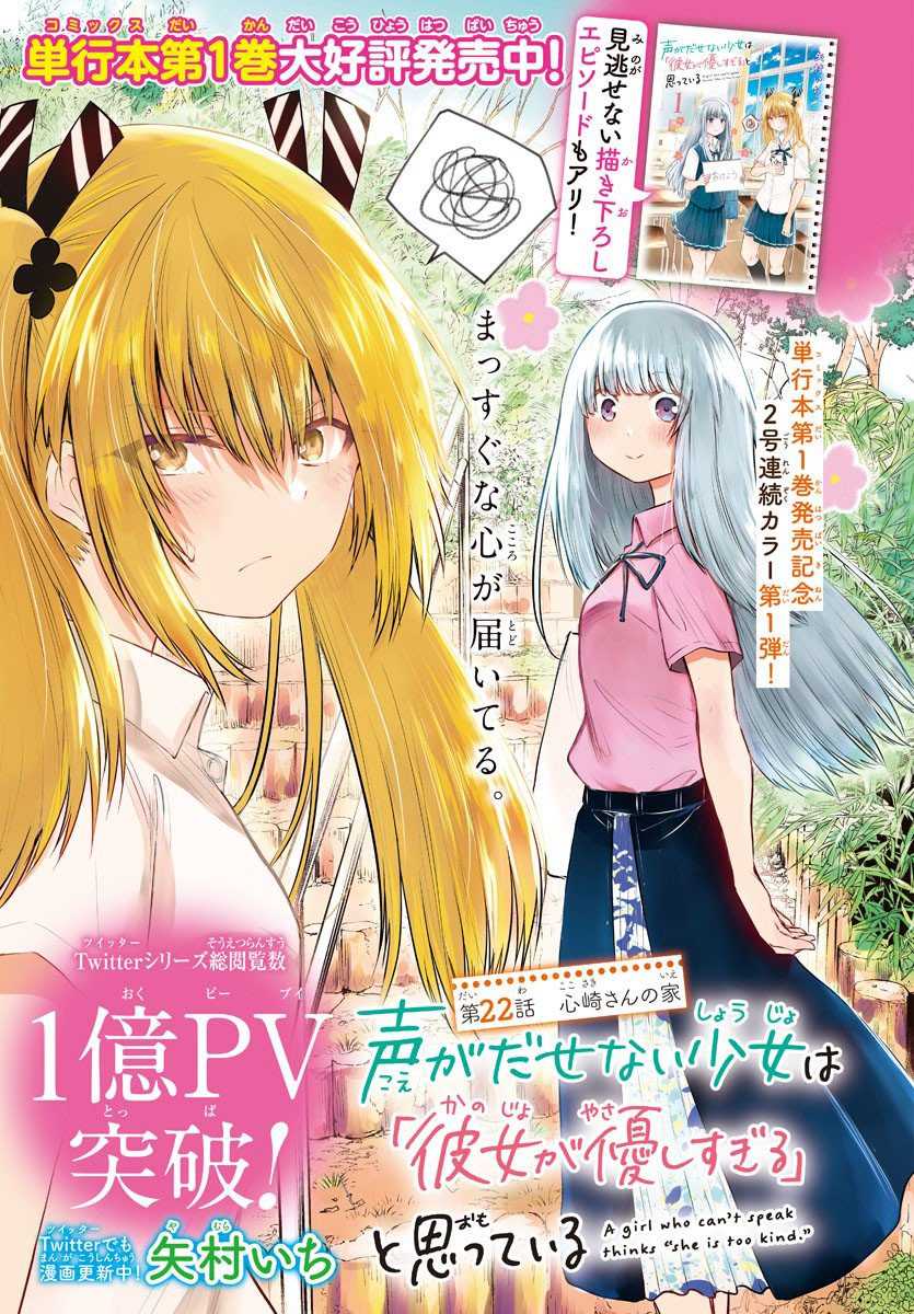 Koe ga dasenai Shoujo wa “Kanojo ga Yasashisugiru” to Omotte iru Chapter 22 Gambar 3