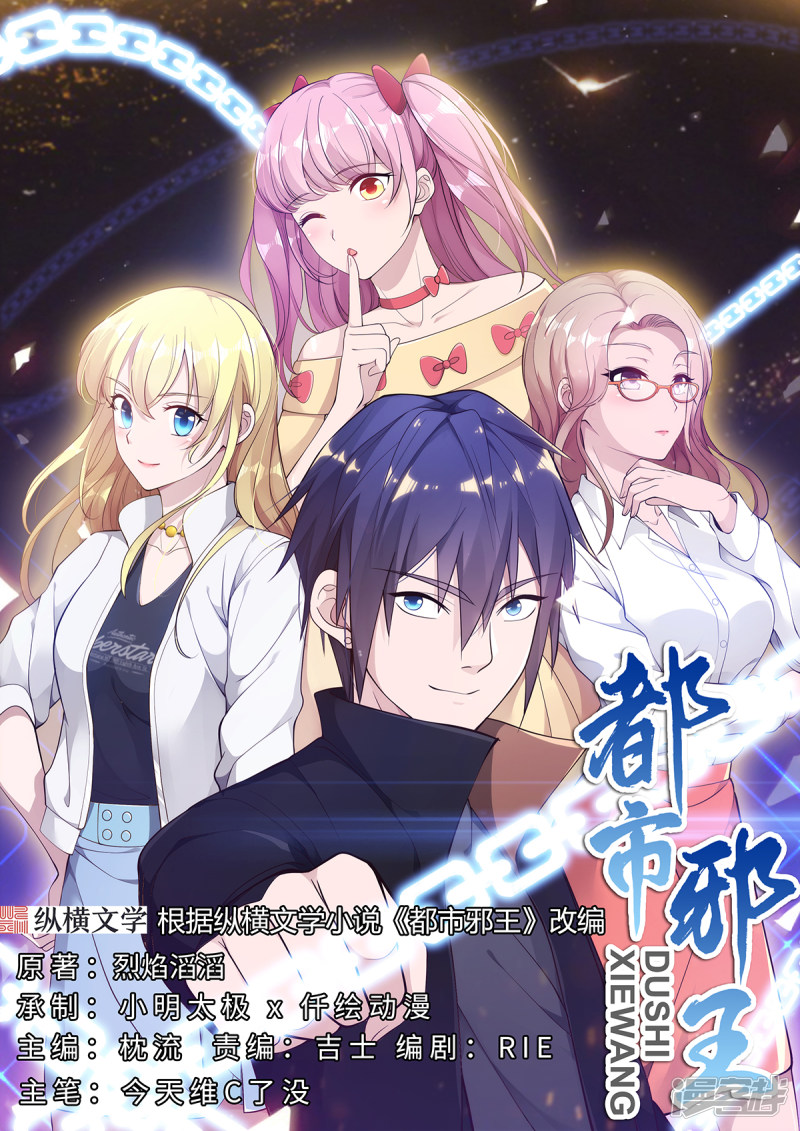 Manhua Dushi Xiewang Chapter 81 gambar nomor 2