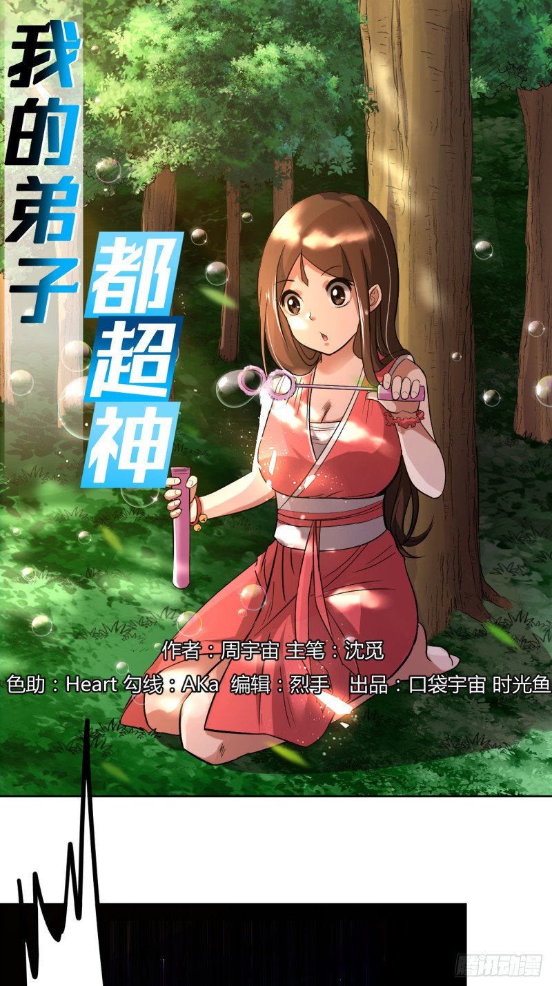 Manhua My Disciples Are All Immortals Chapter 11 gambar nomor 2