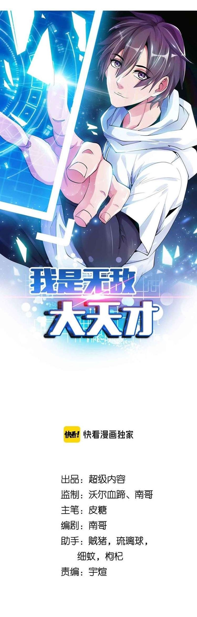Baca Manhua I Am an Invincible Genius Chapter 150 Gambar 2