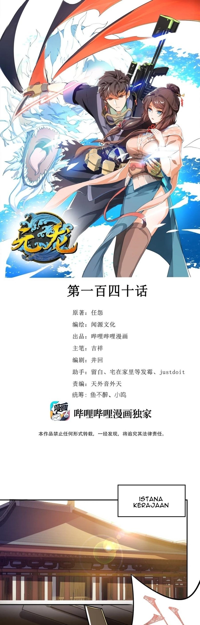 Baca Manhua First Dragon Chapter 140 Gambar 2