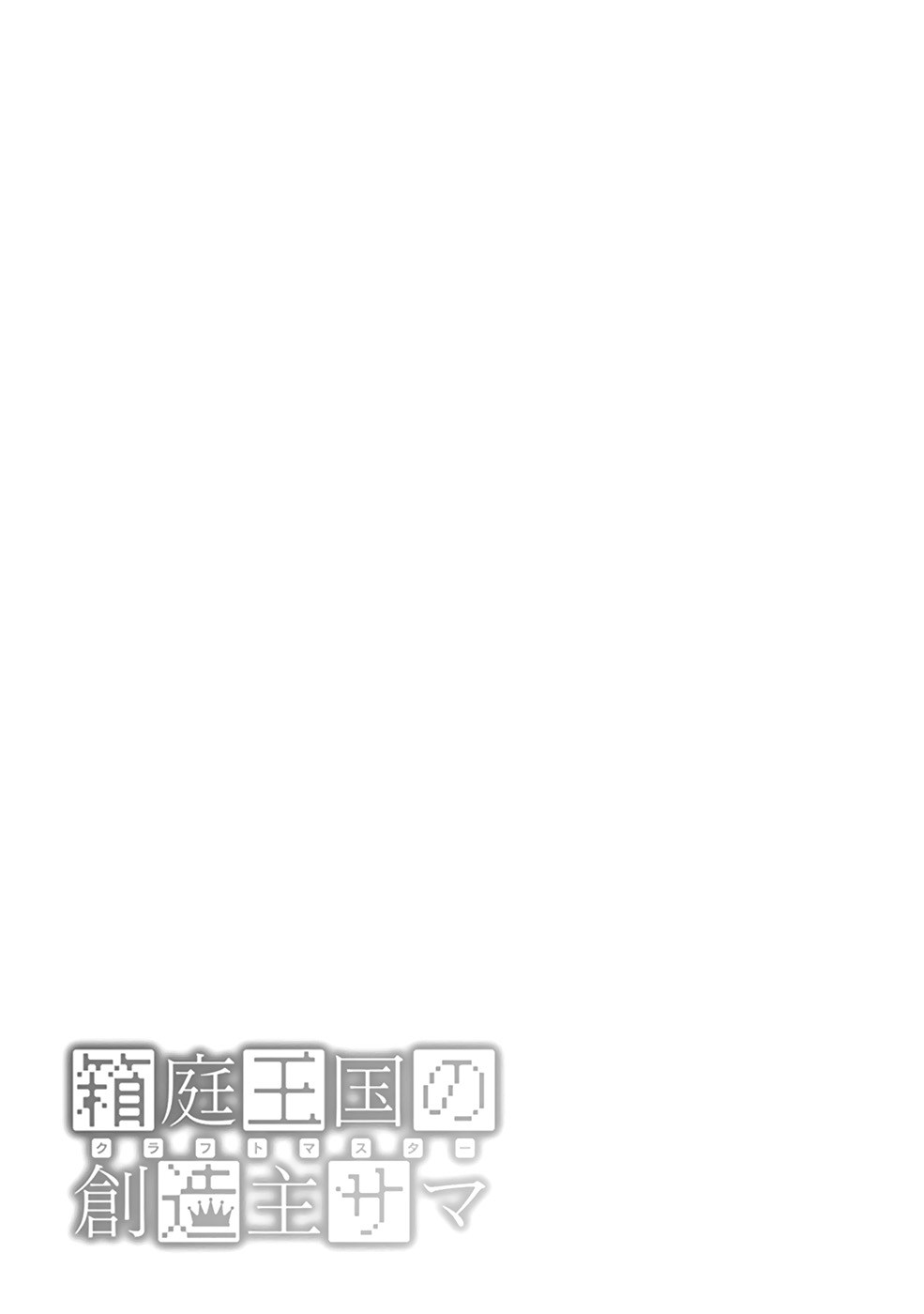 Hakoniwa Oukoku no Souzoushu-sama Chapter 01 Gambar 57