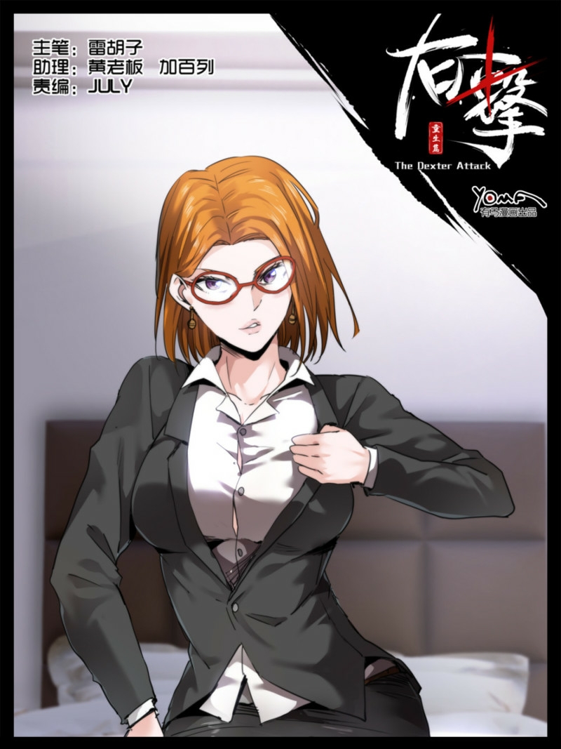 Baca Manhua Right Click Chapter 07 Gambar 2