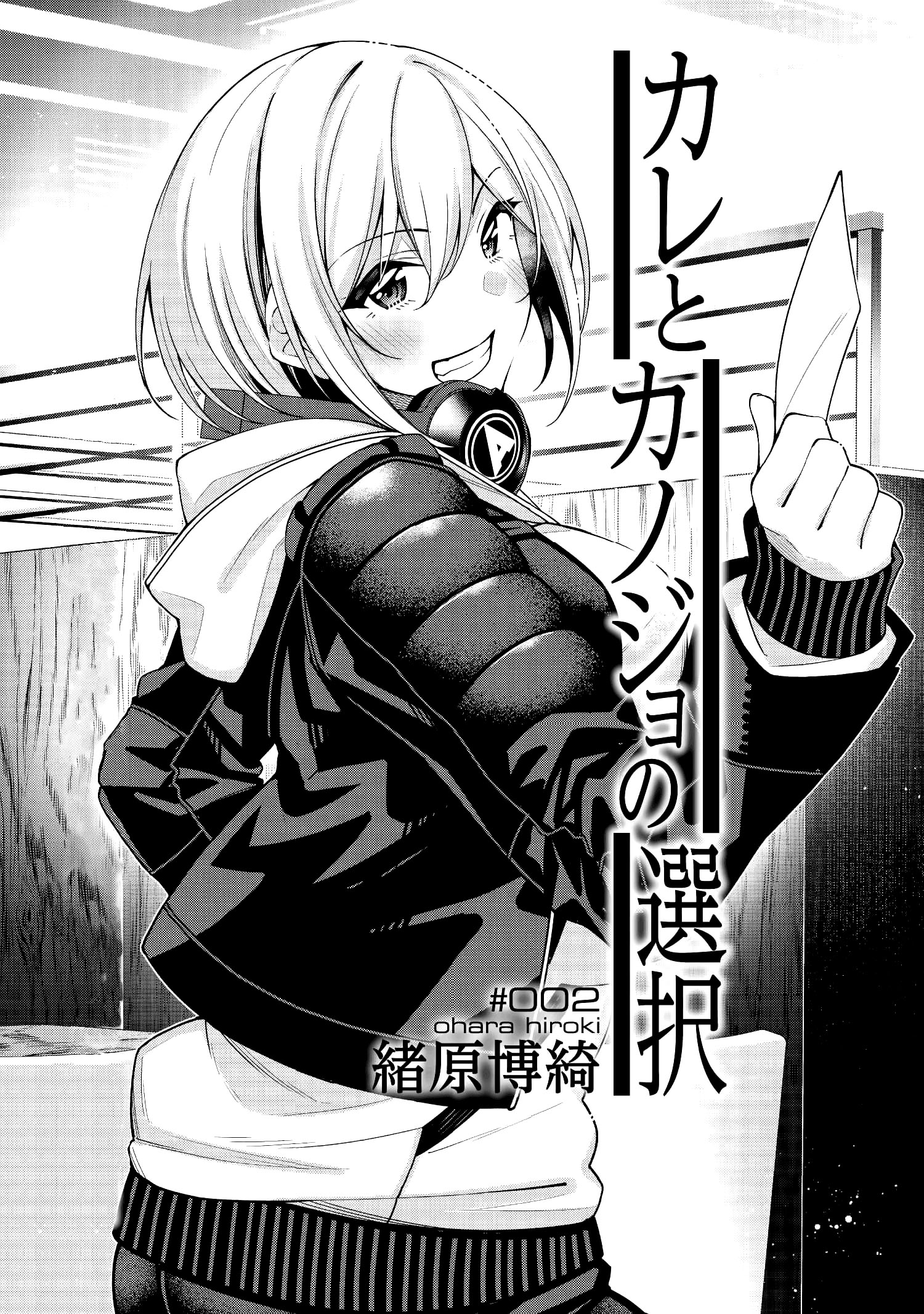 A Choice of Boyfriend and Girlfriend Chapter 02 Gambar 3