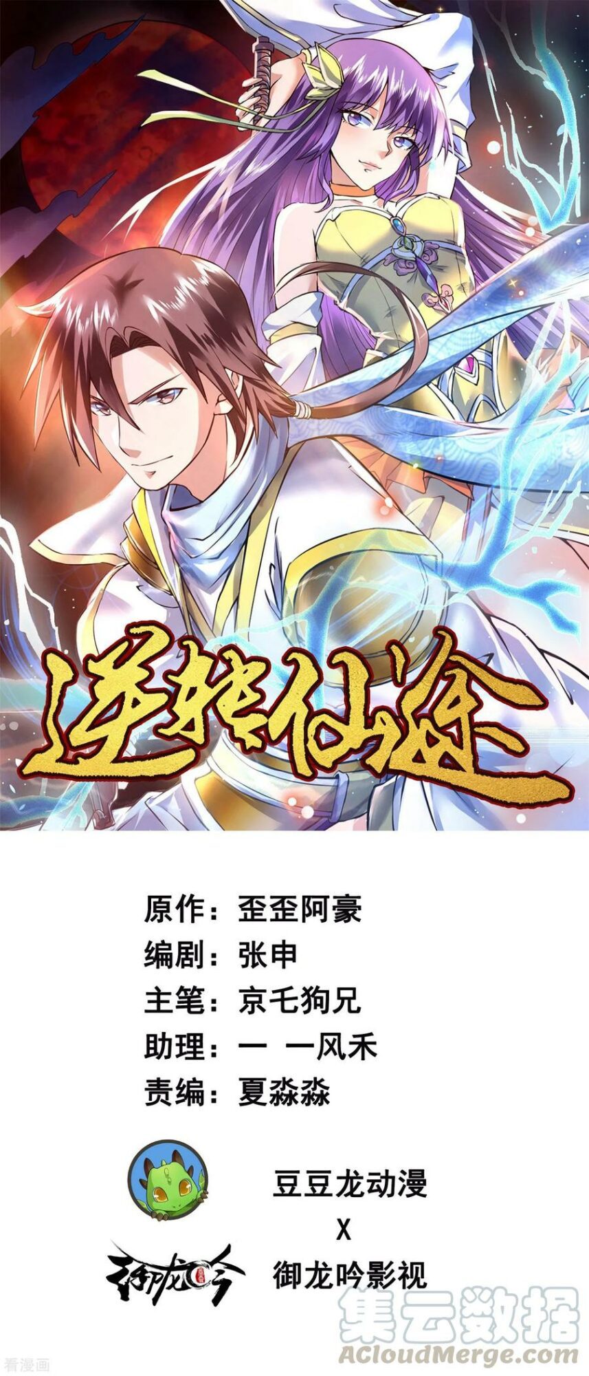 Baca Manhua Reversing the Immortal Path Chapter 26 Gambar 2