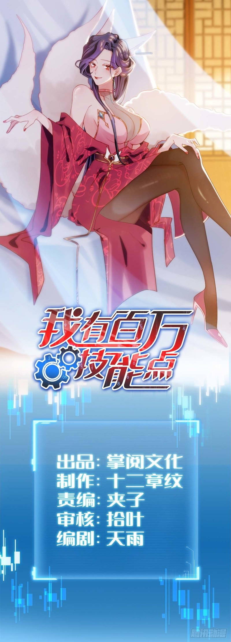 Baca Manhua I Have Million Skill Points Chapter 07 Gambar 2