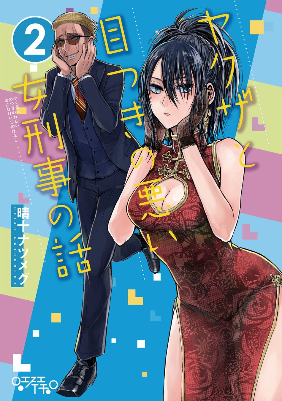 Baca Manga Yakuza to Metsuki no Warui Onna Keiji no Hanashi Chapter 04 Gambar 2