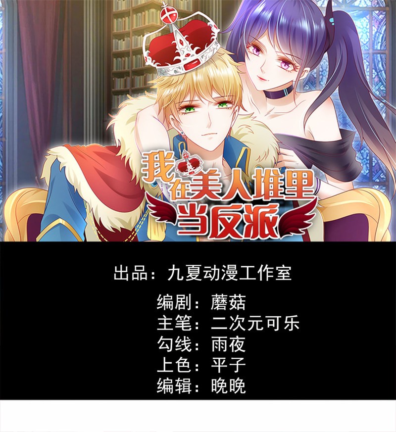 Baca Manhua I’m The Villain In The Beauties Chapter 04.1 Gambar 2