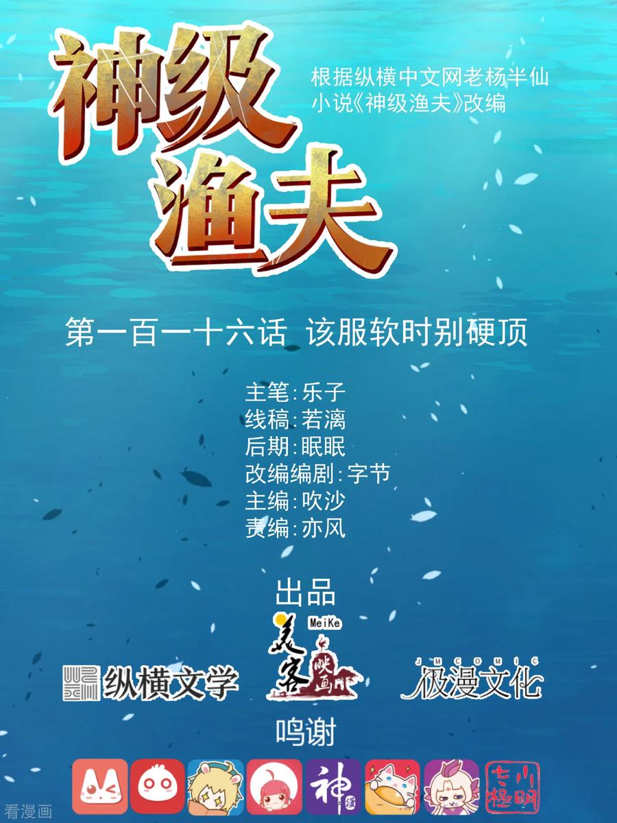 Baca Manhua God Fisherman Chapter 116 Gambar 2