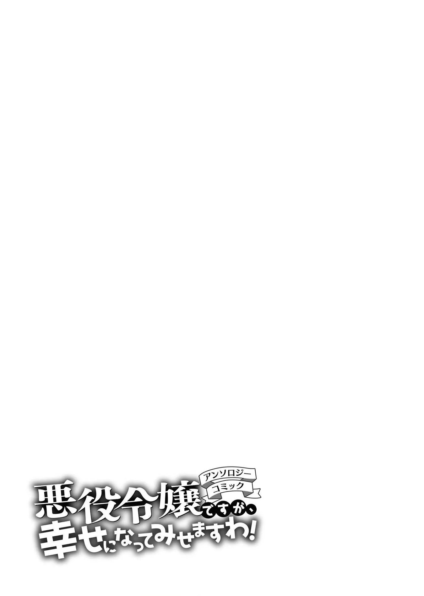 Though I May Be a Villainess, I’ll Show You I Can Obtain Happiness! Chapter 01 Gambar 25