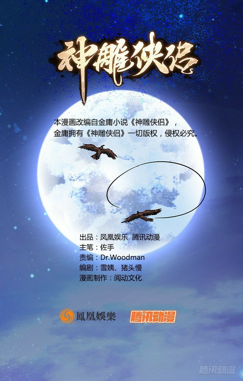 The Condor Heroes Chapter 03 Gambar 3