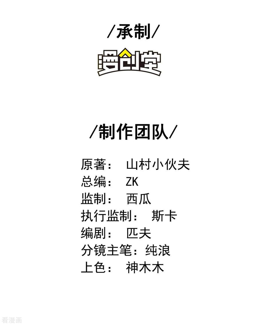 Useless First Son-In-Law Chapter 28 Gambar 3