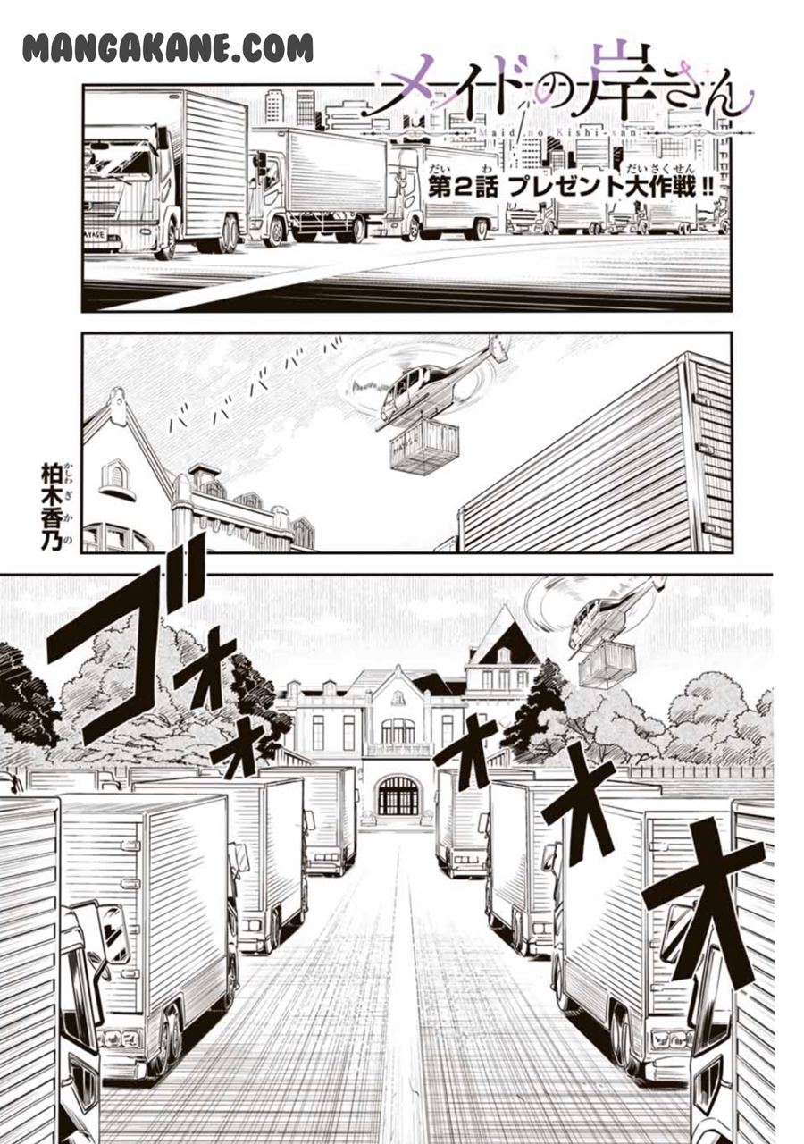 Baca Manga Maid no Kishi-san Chapter 02 Gambar 2